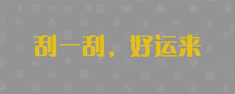 加拿大28预测结果,加拿大28开奖网站,预测,参考,飞飞28加拿大在线预测,加拿大pc在线预测